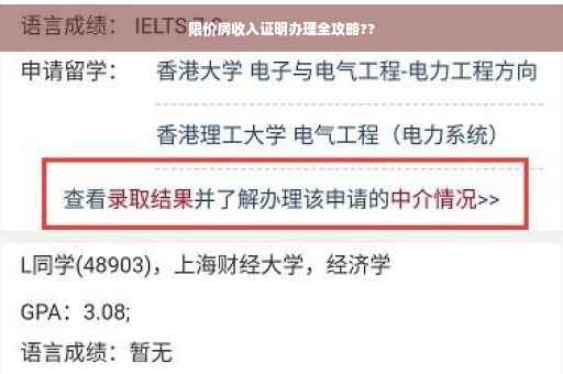 限价房收入证明办理全攻略??