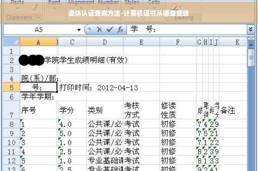 退休认证查询方法-计算机证书从哪查成绩