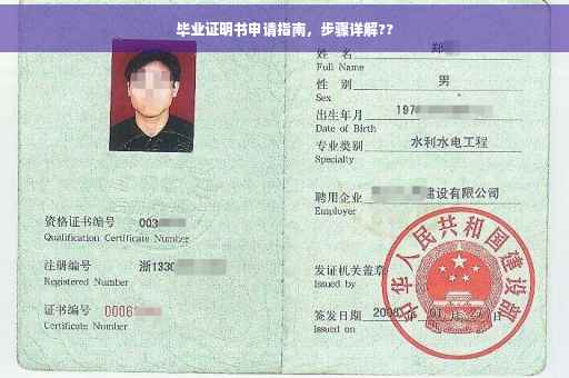 毕业证明书申请指南，步骤详解??