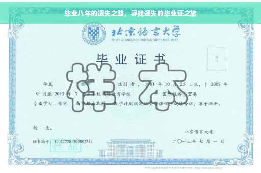 毕业八年的遗失之路，寻找遗失的毕业证之旅