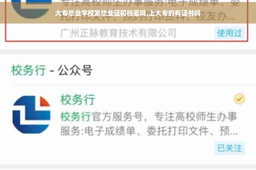 大专毕业学校发毕业证和档案吗,上大专的有证书吗