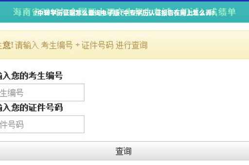 ?中转学历证明怎么查询电子版?中专学历认证报告在网上怎么弄?