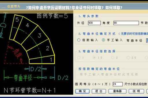 ?如何申请开学历证明材料?毕业证书何时领取？如何领取?