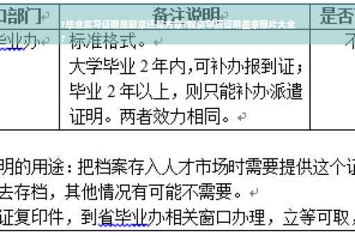 ?毕业实习证明是圆章还是方章?教资学历证明盖章图片大全
?
