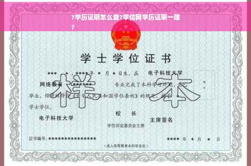 ?学历证明怎么查?学信网学历证明一建
?