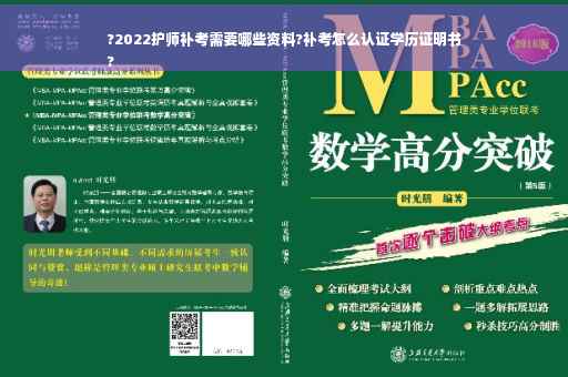 ?2022护师补考需要哪些资料?补考怎么认证学历证明书
? ?2022护师补考需要哪些资料?补考怎么认证学历证明书
?