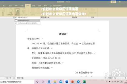 ?在校怎么查学历证明编号
?在校怎么查学历证明编号查询?