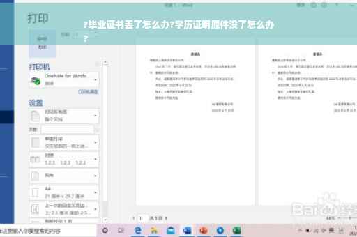 ?毕业证书丢了怎么办?学历证明原件没了怎么办
?