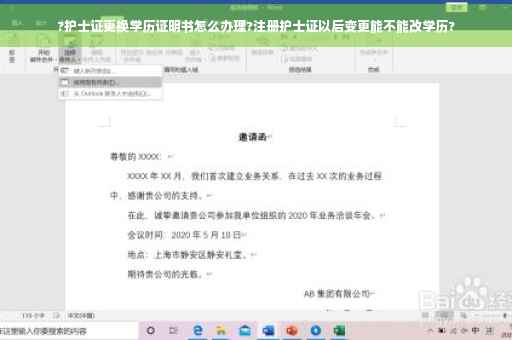 ?护士证更换学历证明书怎么办理?注册护士证以后变更能不能改学历?