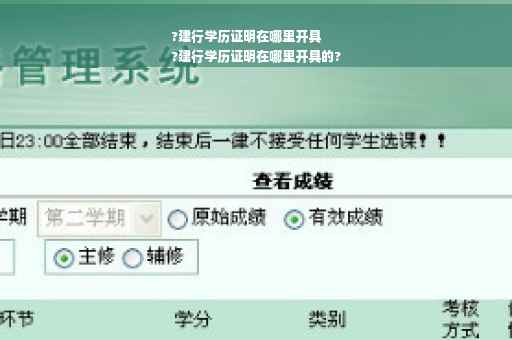 ?建行学历证明在哪里开具
?建行学历证明在哪里开具的?