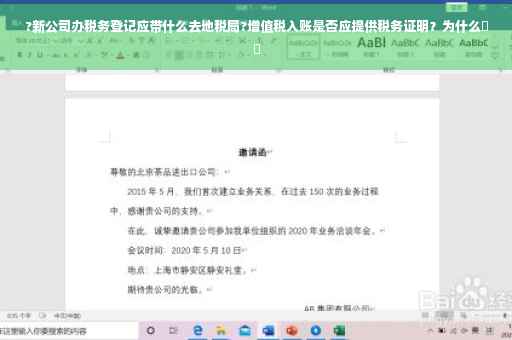 ?新公司办税务登记应带什么去地税局?增值税入账是否应提供税务证明？为什么⚡️