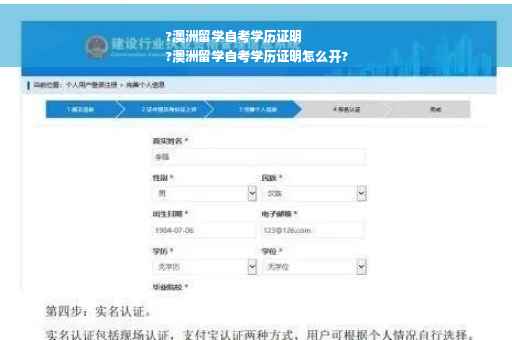 ?澳洲留学自考学历证明
?澳洲留学自考学历证明怎么开?
