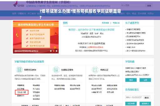 ?塔吊证怎么办理?塔吊司机报名学历证明盖章
?