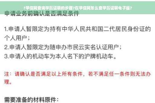 ?学信网查询学历证明的步骤?在学信网怎么查学历证明电子版?