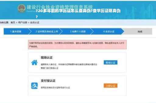 ?20多年前的学历证怎么查真伪?查学历证明真伪
?
