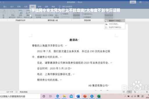 ?学信网中专文凭为什么不能查询?大专查不到学历证明
?