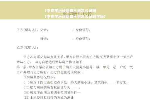 ?中专学历证明查不到怎么证明
?中专学历证明查不到怎么证明学籍?