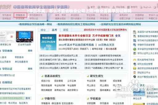 ?学历不高，怎么才能去物业公司上班?物业需要学历证明吗
?