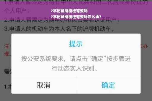 ?学历证明模板有效吗
?学历证明模板有效吗怎么弄?