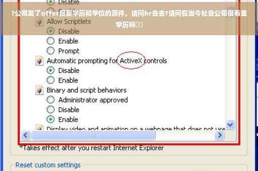 ?公司发了offer但要学历和学位的原件，请问hr会去?请问在当今社会公司很看重学历吗⚡️