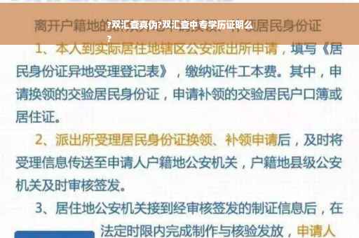?双汇查真伪?双汇查中专学历证明么
?
