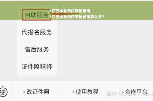 ?江苏事业单位学历证明
?江苏事业单位学历证明怎么开? ?江苏事业单位学历证明
?江苏事业单位学历证明怎么开?