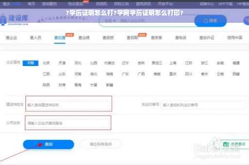 ?学历证明怎么打?学网学历证明怎么打印?