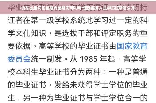 ?办毕业登记证星期六星期天可以吗?便民服务人员学历证明怎么开?