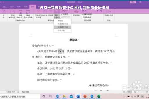 男女手指长短有什么区别,郑灶松最后结局