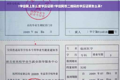 ?学信网上怎么查学历证明?学信网带二维码的学历证明怎么弄?