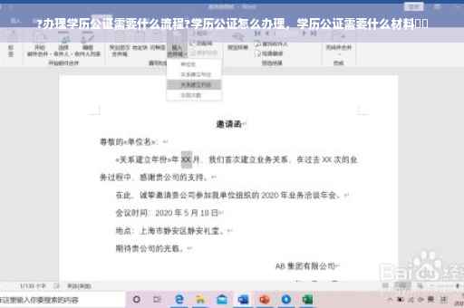 ?办理学历公证需要什么流程?学历公证怎么办理，学历公证需要什么材料⚡️