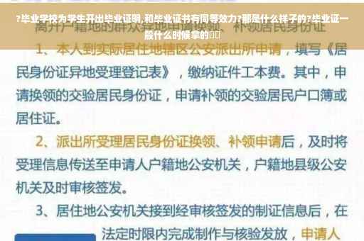 ?毕业学校为学生开出毕业证明,和毕业证书有同等效力?那是什么样子的?毕业证一般什么时候拿的⚡️