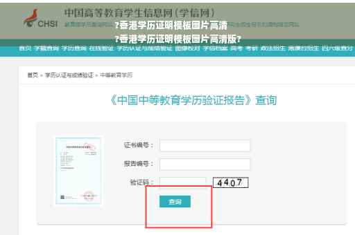 ?香港学历证明模板图片高清
?香港学历证明模板图片高清版?