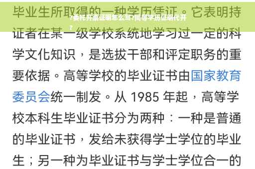 ?委托开票证明怎么写?同等学历证明代开
?