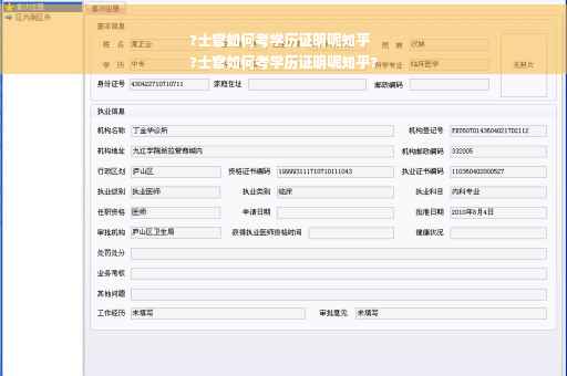 ?士官如何考学历证明呢知乎
?士官如何考学历证明呢知乎?