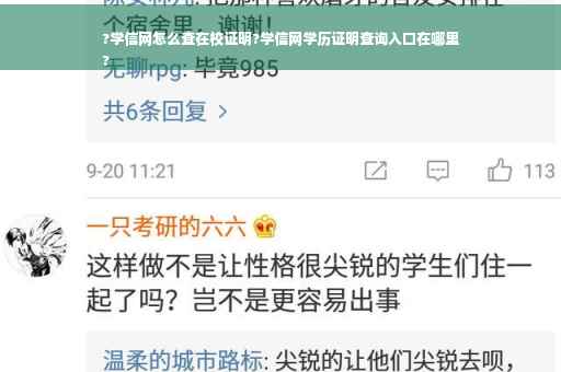 ?学信网怎么查在校证明?学信网学历证明查询入口在哪里
?