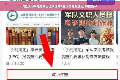 ?武汉市教育局学历证明图片?武汉房屋权属证明哪里开?