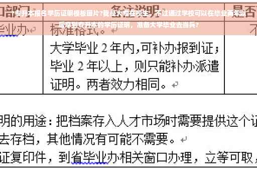 ?专升本报名学历证明模板图片?我是大专在校生，不过通过学校可以在毕业两年以后拿到专升本的学历证明，准备大学毕业去当兵?