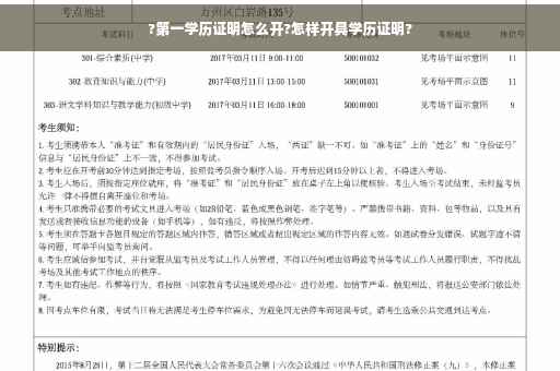 ?第一学历证明怎么开?怎样开具学历证明?