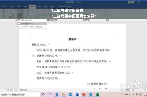 ?二战考研学历证明
?二战考研学历证明怎么开?