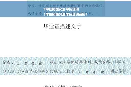 ?学信网研究生学历证明
?学信网研究生学历证明截图?