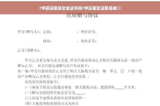 ?学籍证明是毕业证书吗?学历鉴定证明是啥⚡️