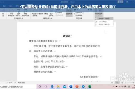 ?可以更改毕业证吗?学历提升后，户口本上的学历可以更改吗⚡️