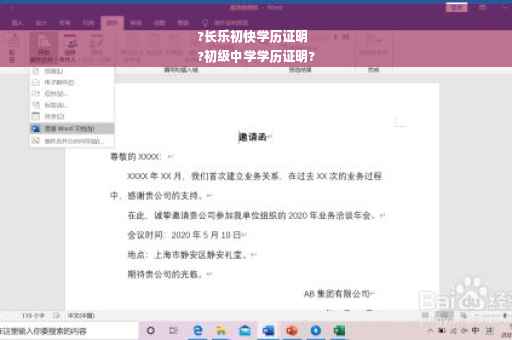 ?长乐初快学历证明
?初级中学学历证明?