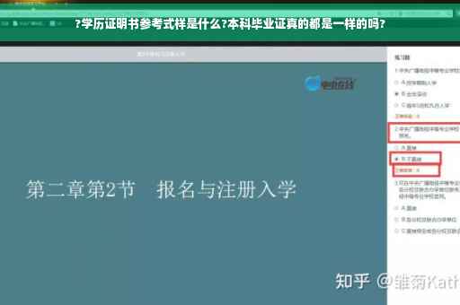 ?学历证明书参考式样是什么?本科毕业证真的都是一样的吗?