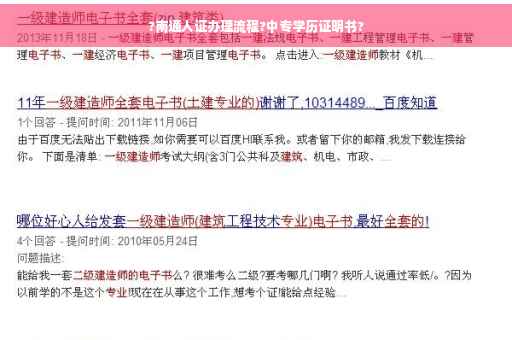 ?南通人证办理流程?中专学历证明书?