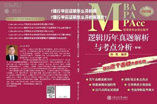 ?建行学历证明怎么开的啊
?建行学历证明怎么开的啊图片?
