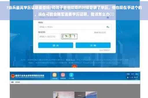 ?当兵最高学历证明要带吗?和孩子爸爸结婚的时候隐瞒了学历，他也挺在乎这个的，现在可能会随军需要学历证明，我该怎么办⚡️