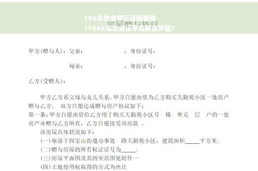 ?96年毕业学历证明查询
?1996年毕业证学信网查步骤?