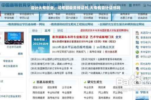 会计大专毕业，可考那些资格证书,大专有会计证书吗